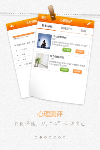 阳光心健康 screenshot 2