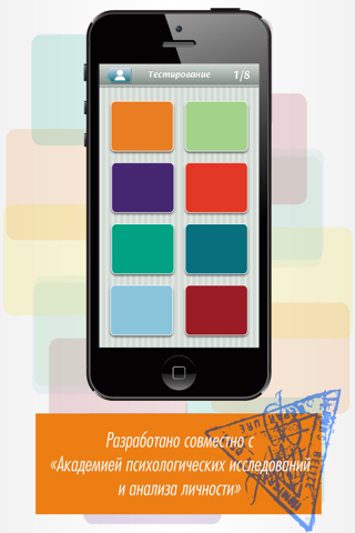 Тест Люшера Pro-версия screenshot 2