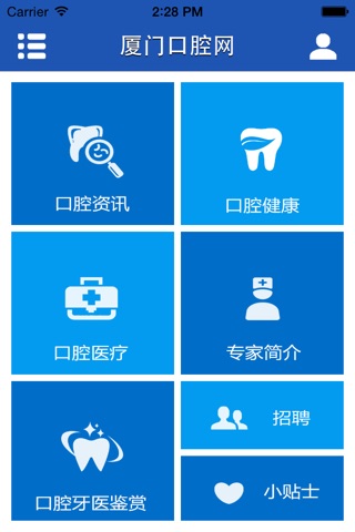 厦门口腔网 screenshot 2