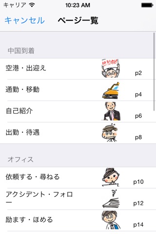 指さし会話ビジネス中国語　touch＆talk　【personal version】 screenshot 4