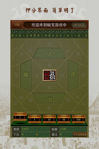 欢乐暗宝 screenshot 3