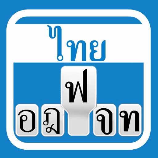 Thai Keyboard For iOS6 & iOS7