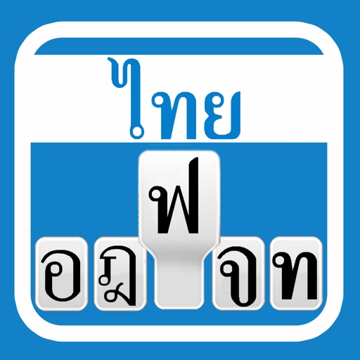 Thai Keyboard For iOS6 & iOS7 iOS App