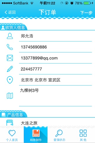 茄子相册 screenshot 3