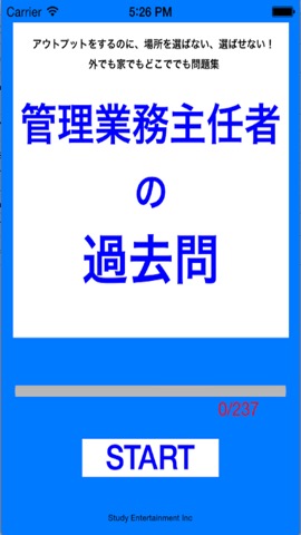 管理業務主任者の過去問のおすすめ画像1