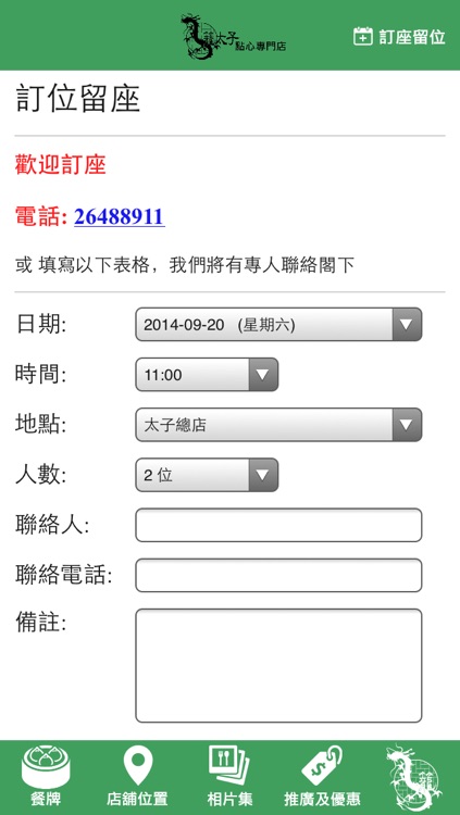 籠太子點心專門店 screenshot-3