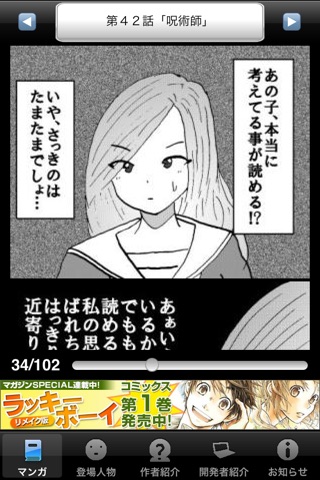 ラッキーボーイ６（漫画アプリ） screenshot 2