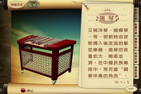 Chinese Instrument By Yuida screenshot 3