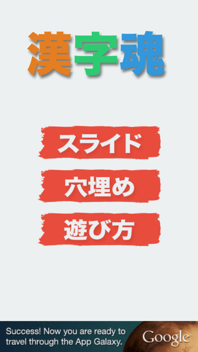 漢字魂 - 無限漢字パズルのおすすめ画像3