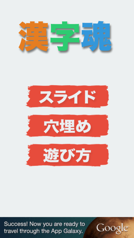#3. 漢字魂 - 無限漢字パズル (iOS) 由: Landing Apps Inc.