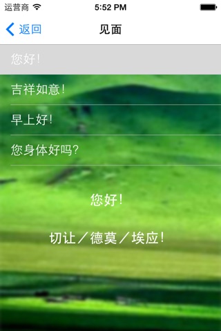 藏语500句·中文发音法·进藏必备 screenshot 3