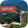 旅游中国
