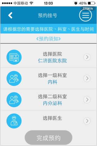 e仁济 screenshot 3