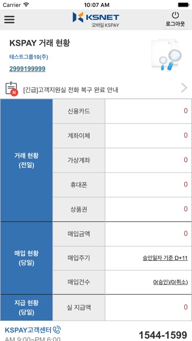 Screenshot #2 pour PG모바일관리자