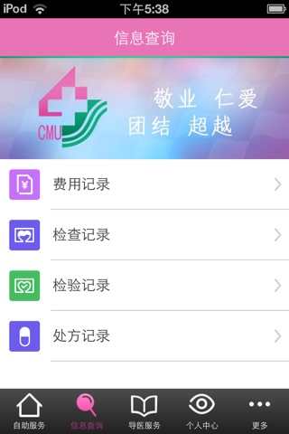 中国医大四院 screenshot 2