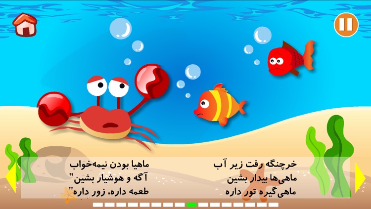 خرچنگ دلير، ماهی خوار پیر