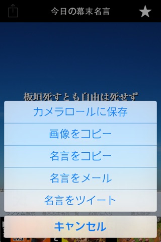 幕末志士の名言～現代に通じる金言～ screenshot 2