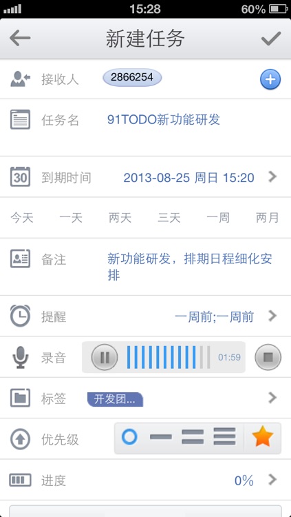91Todo 企业级日程任务管理