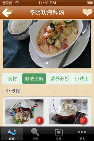 东南亚美食图解(步步有图,一看即会) screenshot 2