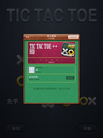 Tic Tac Toe ++ HD screenshot 4