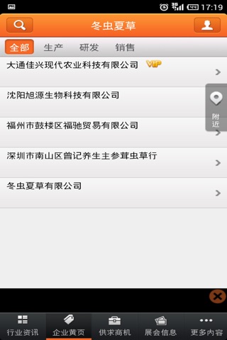 中国冬虫夏草行业平台客户端 screenshot 3