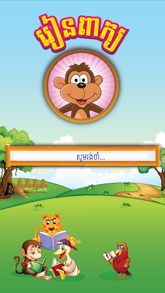 Khmer Word Game - 1.0 - (iOS)