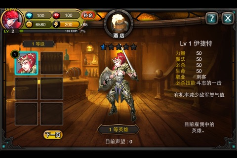 佣兵传奇 screenshot 3