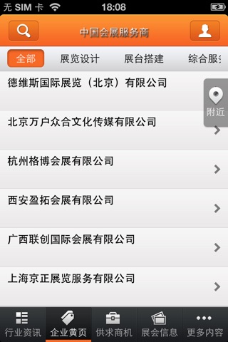 中国会展服务商 screenshot 2