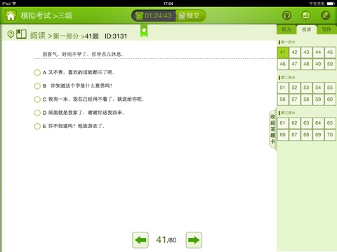 HSK Online Exercises/Mock Test screenshot 3