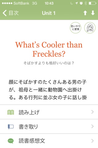 [英和対訳] 英語で心いやされるちょっといい話 [アルク] for PASS screenshot 3