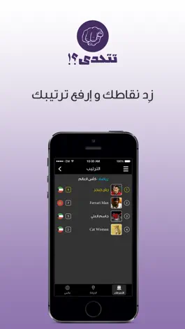 Game screenshot !تتحدى ؟ hack