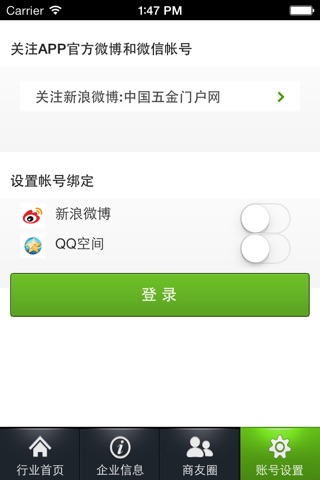 中国五金门户网 screenshot 4