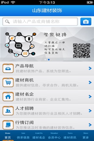 山东建材装饰平台 screenshot 3