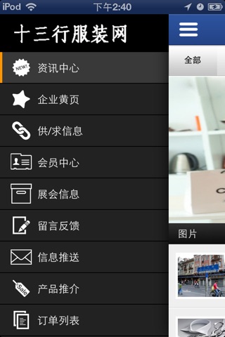 十三行服装网 screenshot 2