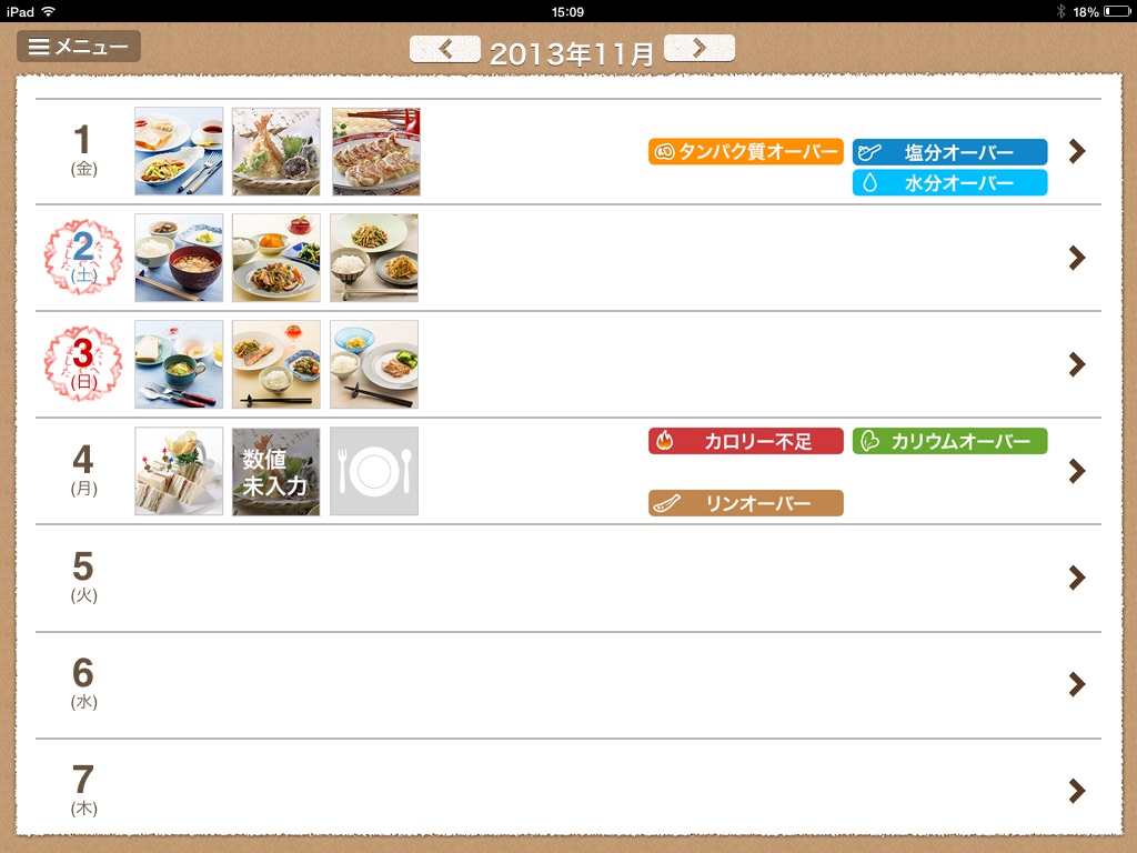 腎臓病用かんたん食事管理アプリ　腎録 screenshot 2