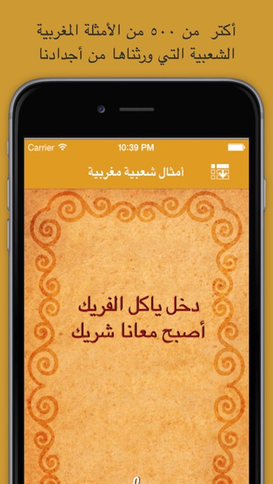Screenshot #1 pour أمثال مغربية