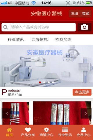 安徽医疗器械网 screenshot 2