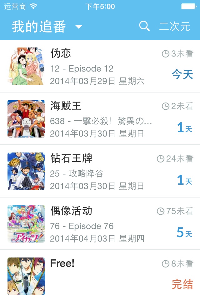 追番 screenshot 3