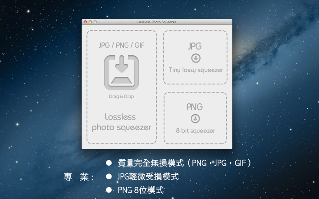 ‎無損圖片瘦身 - 優化，壓縮JPG等相片尺寸大小 Screenshot