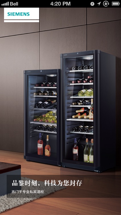 西门子私家酒柜.