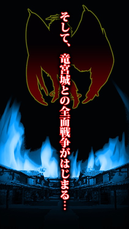 その後の浦島太郎 - 無料 の 放置 育成 シュミレーション ゲーム -