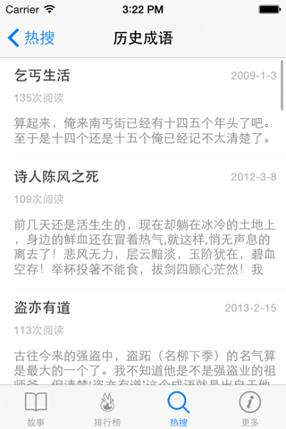 成语故事大全 - 两万成语来源及典故详解大全 screenshot 3