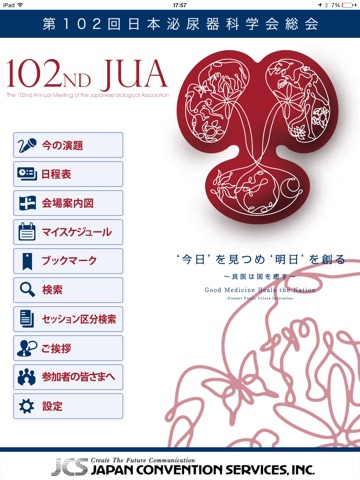 第102回日本泌尿器科学会総会 Mobile Plannerのおすすめ画像1