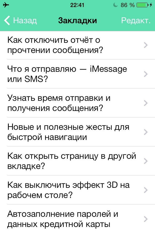 Полезные советы (для iOS 7) — Бесплатно screenshot 3