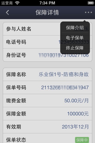 乐业保 screenshot 4