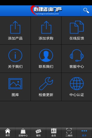 心理咨询门户 screenshot 4