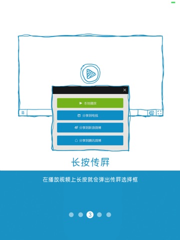 康佳视频分享 screenshot 2