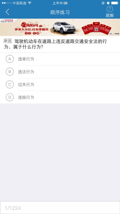 e驾校-2017新编保过版 screenshot-4