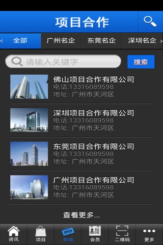 项目合作 screenshot 3