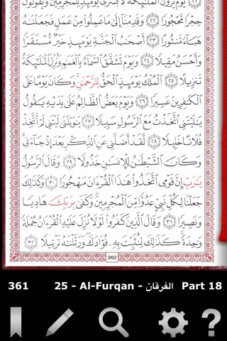Al-Furqaan Memorizer screenshot 3